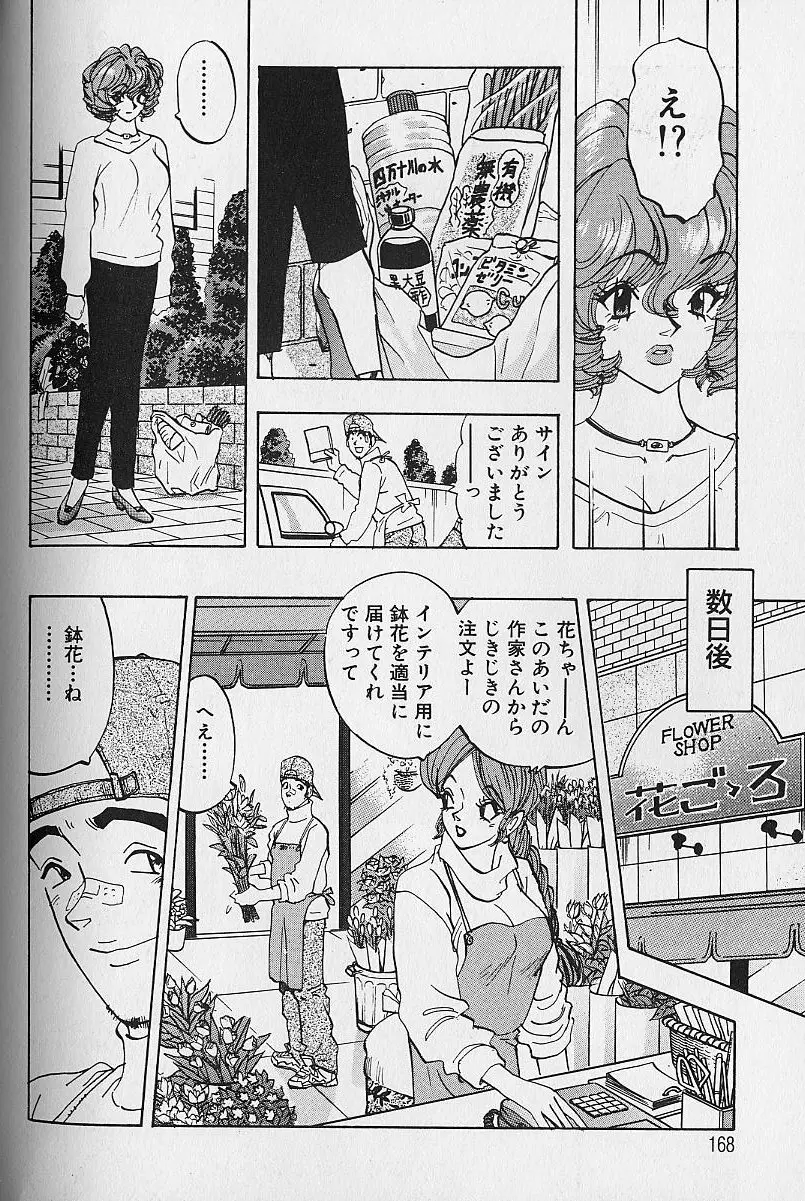 花咲BOY Page.169