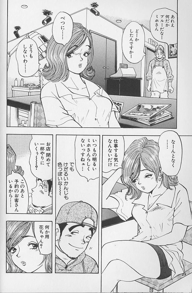 花咲BOY Page.17