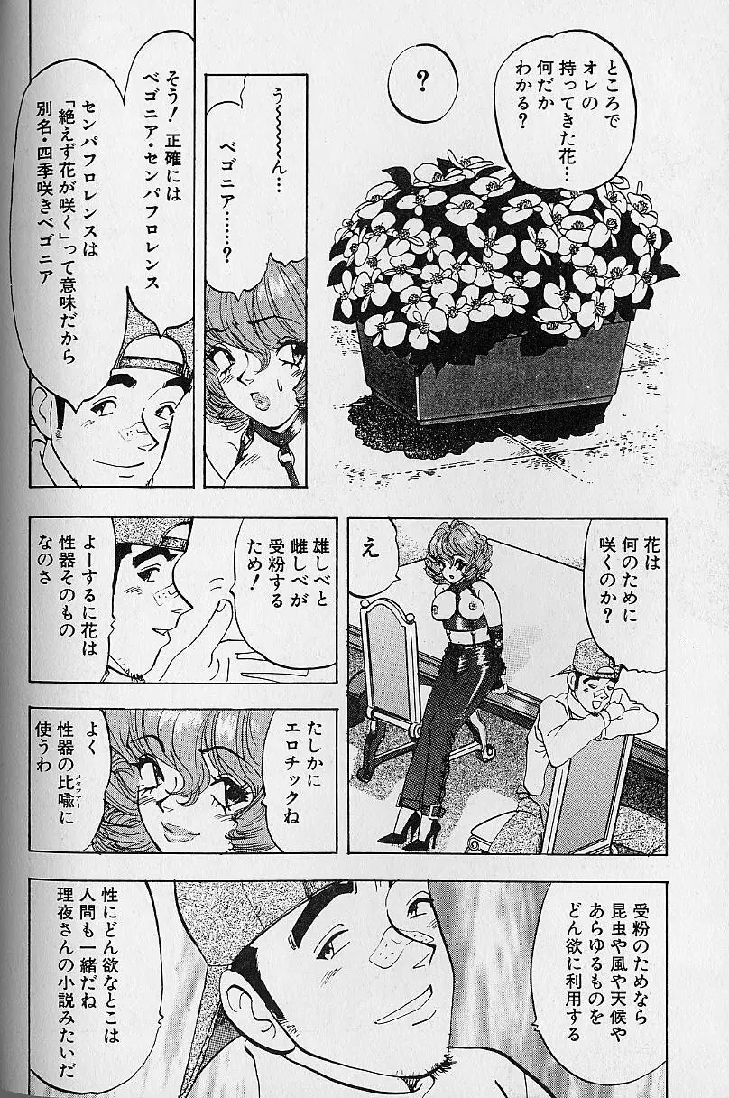 花咲BOY Page.175