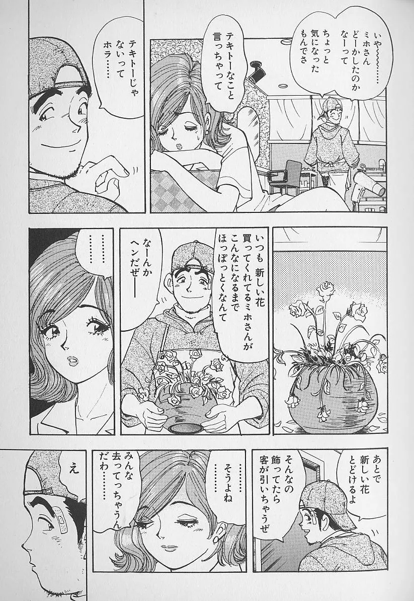 花咲BOY Page.18