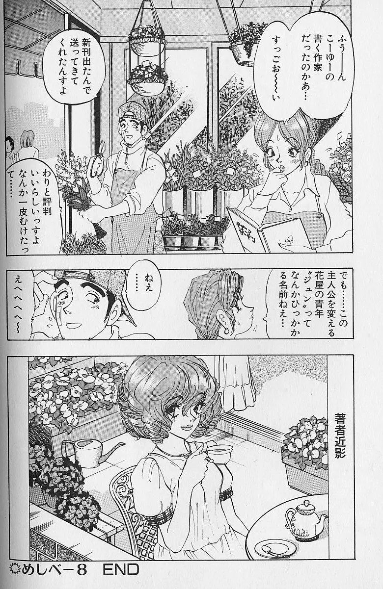 花咲BOY Page.183
