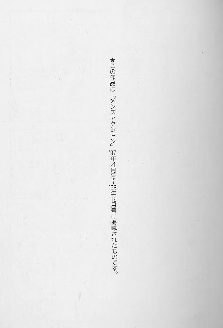 花咲BOY Page.184