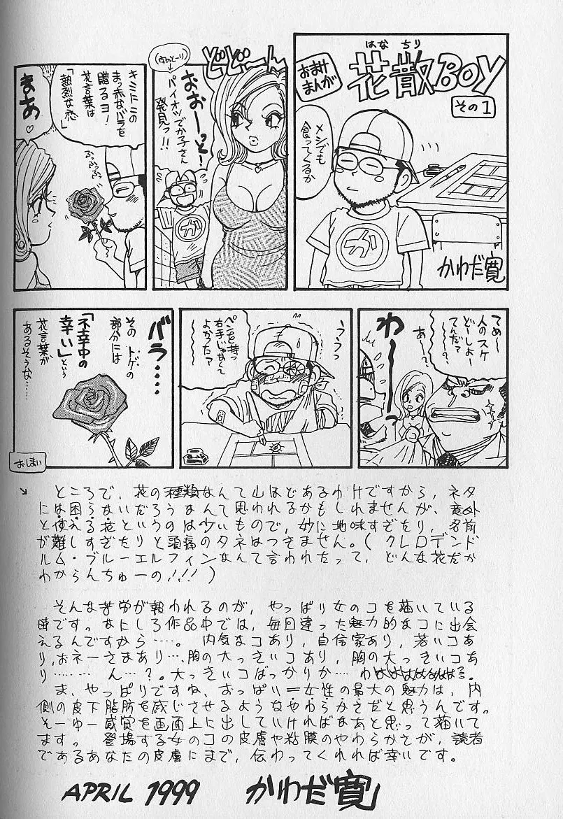花咲BOY Page.185