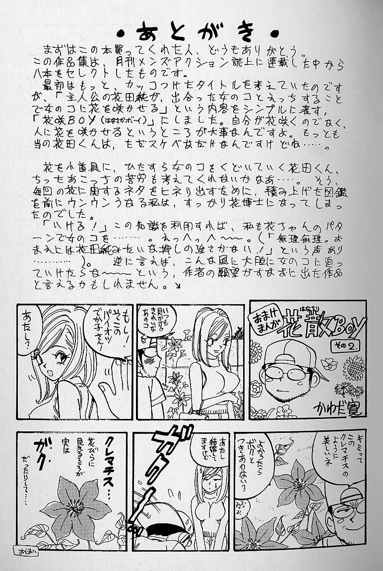 花咲BOY Page.186