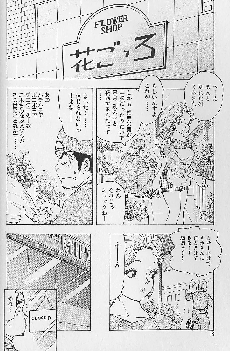 花咲BOY Page.19