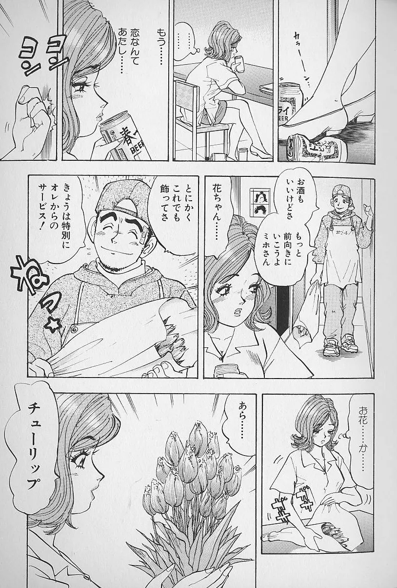 花咲BOY Page.20