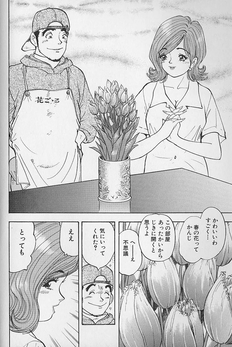 花咲BOY Page.21