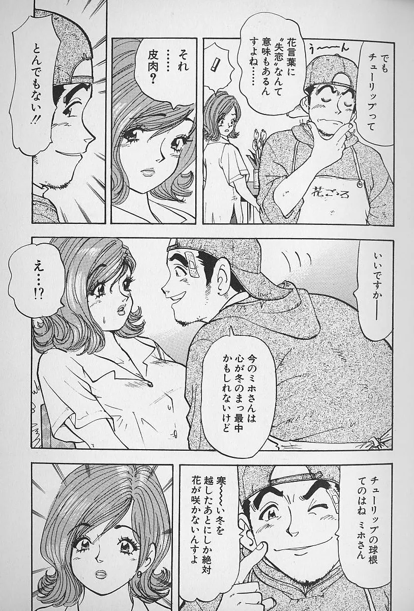 花咲BOY Page.22