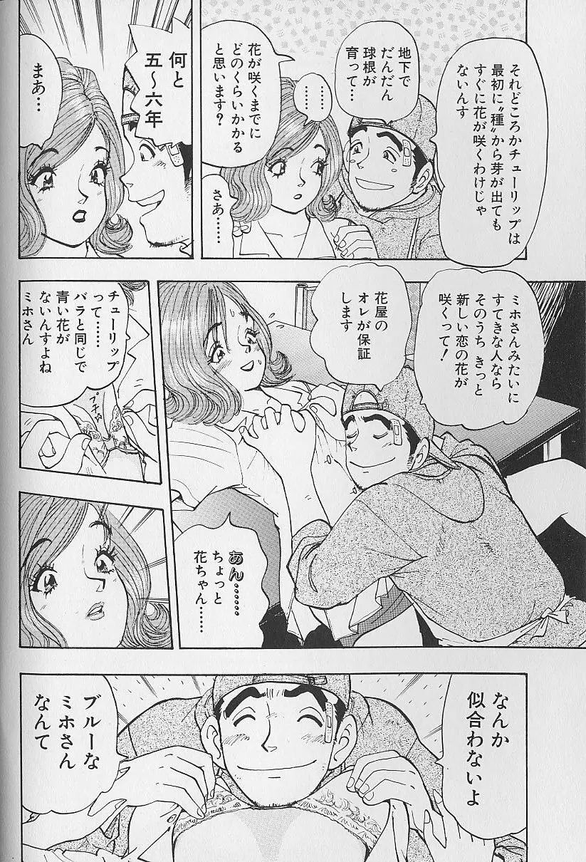 花咲BOY Page.23