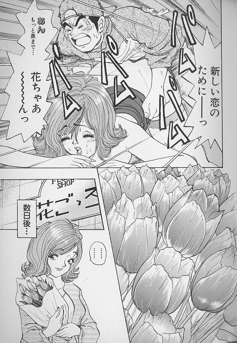 花咲BOY Page.28