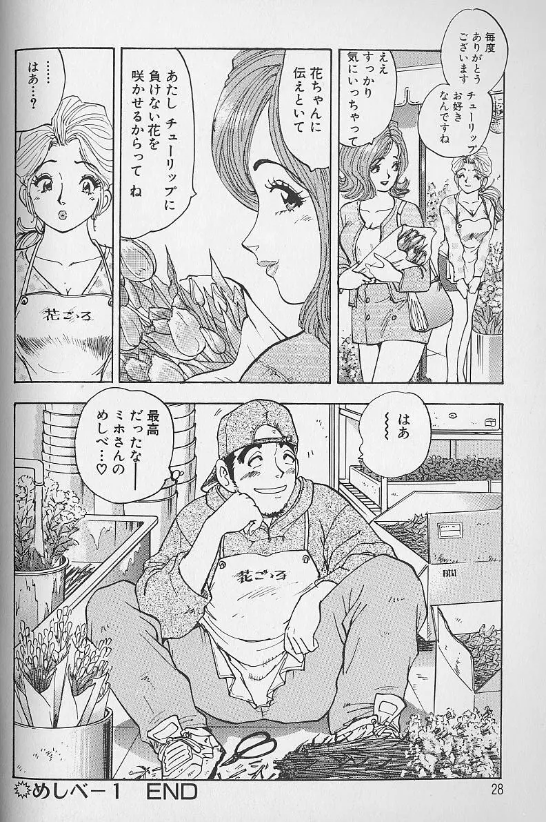 花咲BOY Page.29