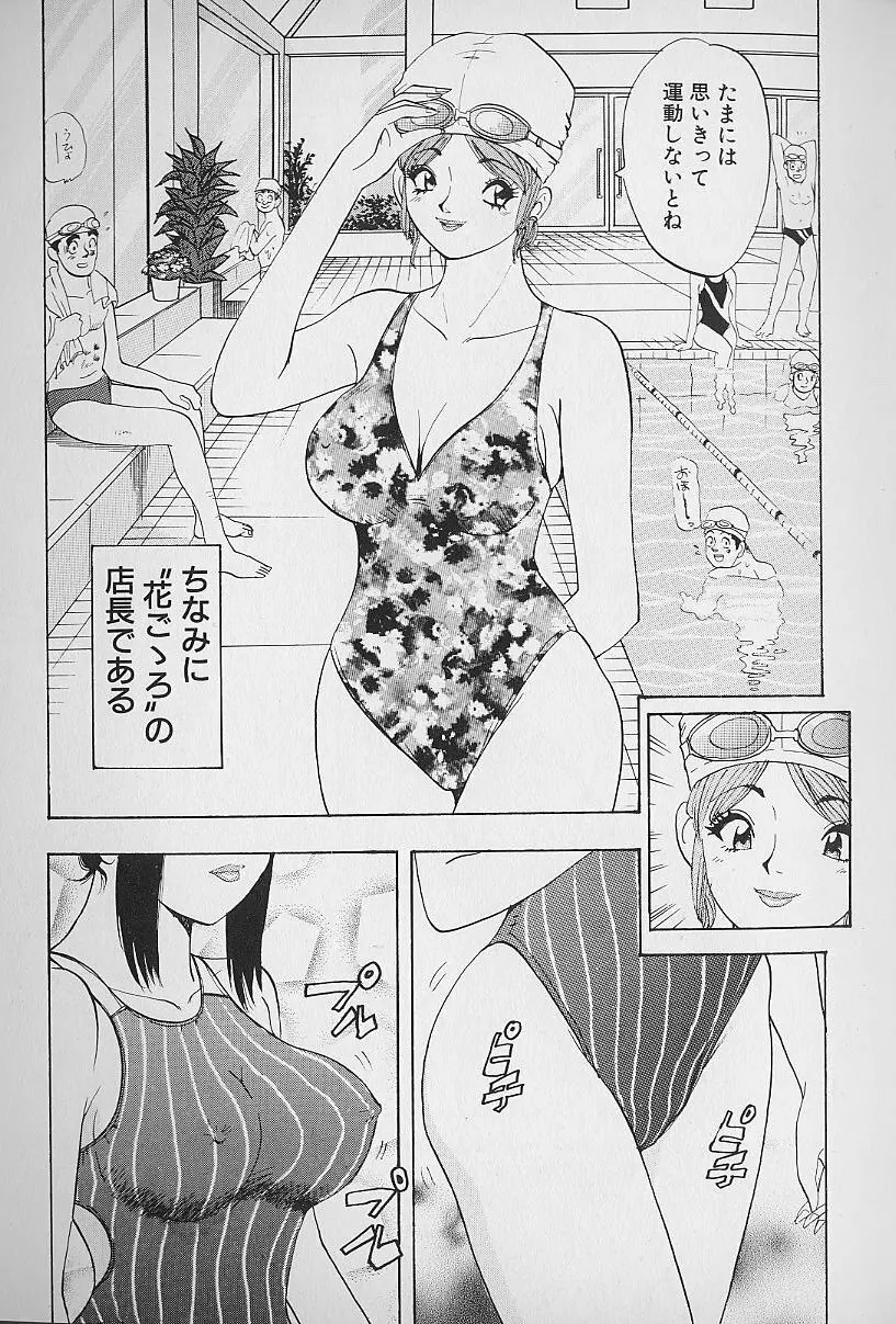 花咲BOY Page.32