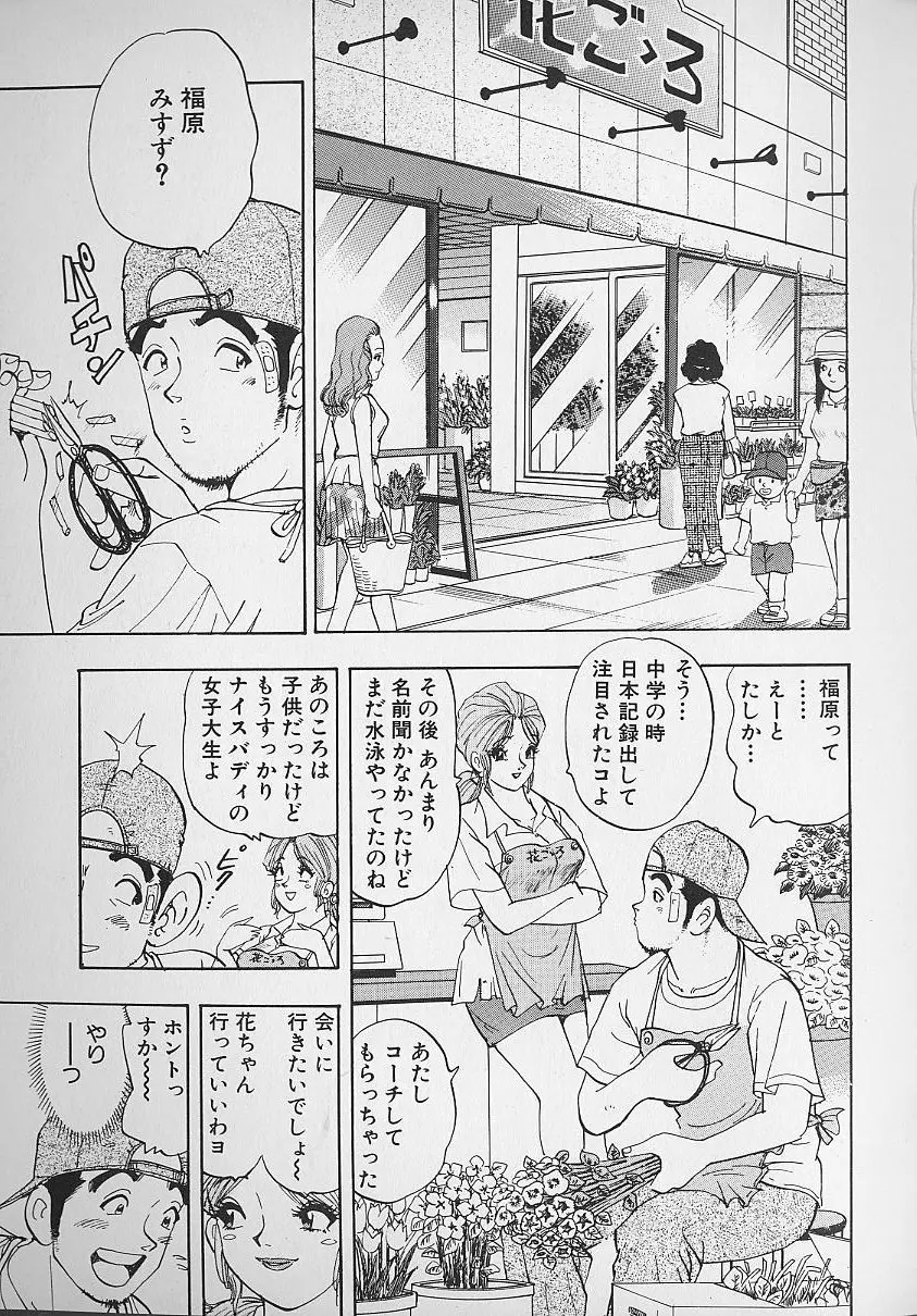 花咲BOY Page.34