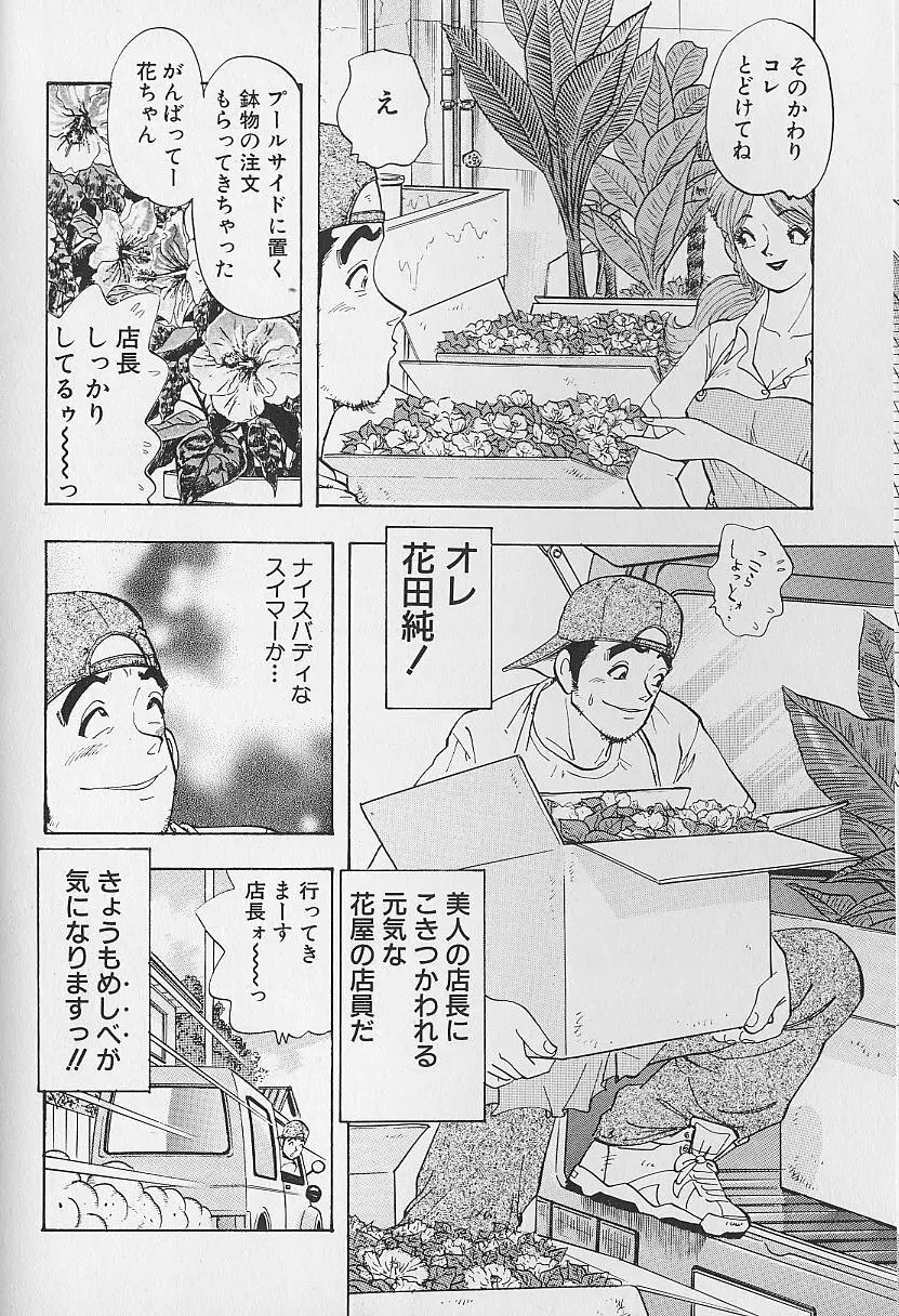 花咲BOY Page.35