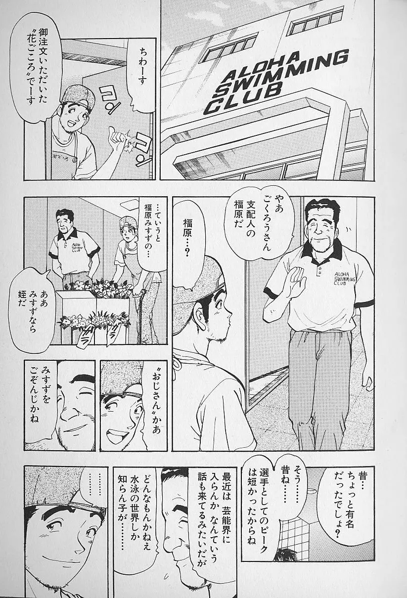 花咲BOY Page.36