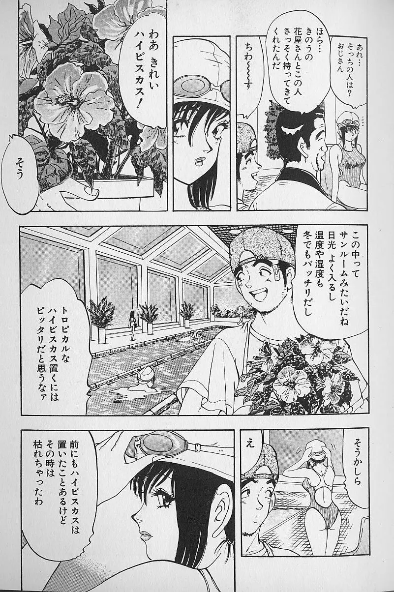 花咲BOY Page.38
