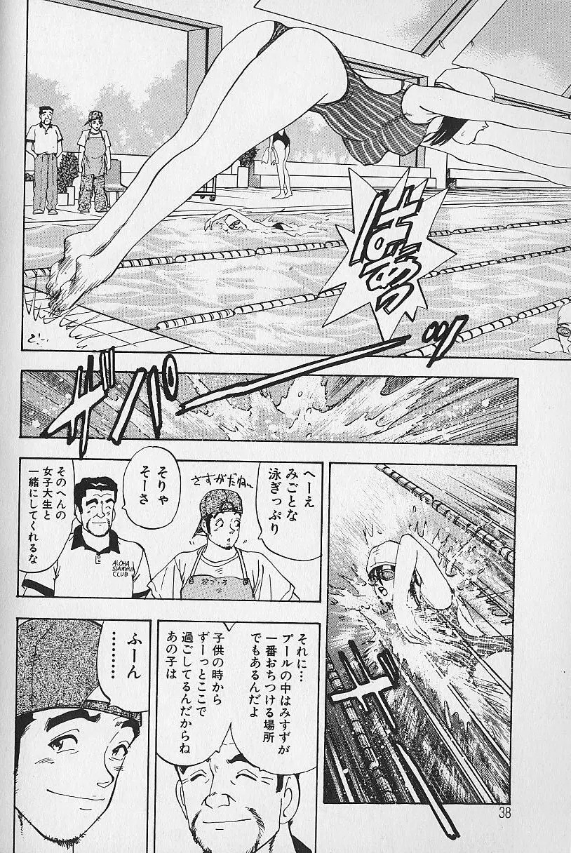 花咲BOY Page.39