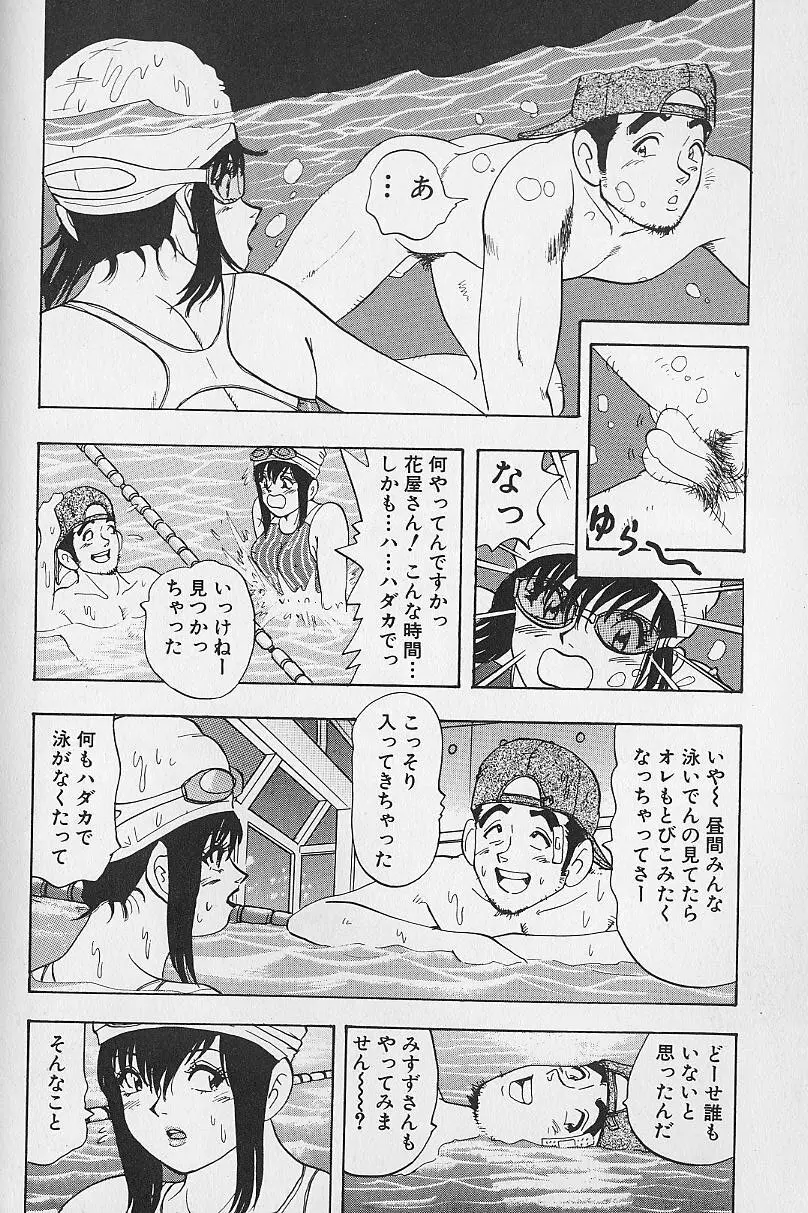 花咲BOY Page.41