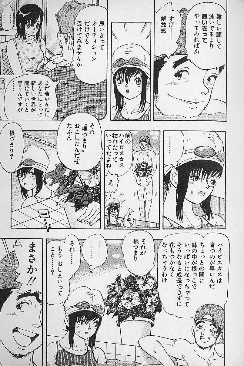 花咲BOY Page.42