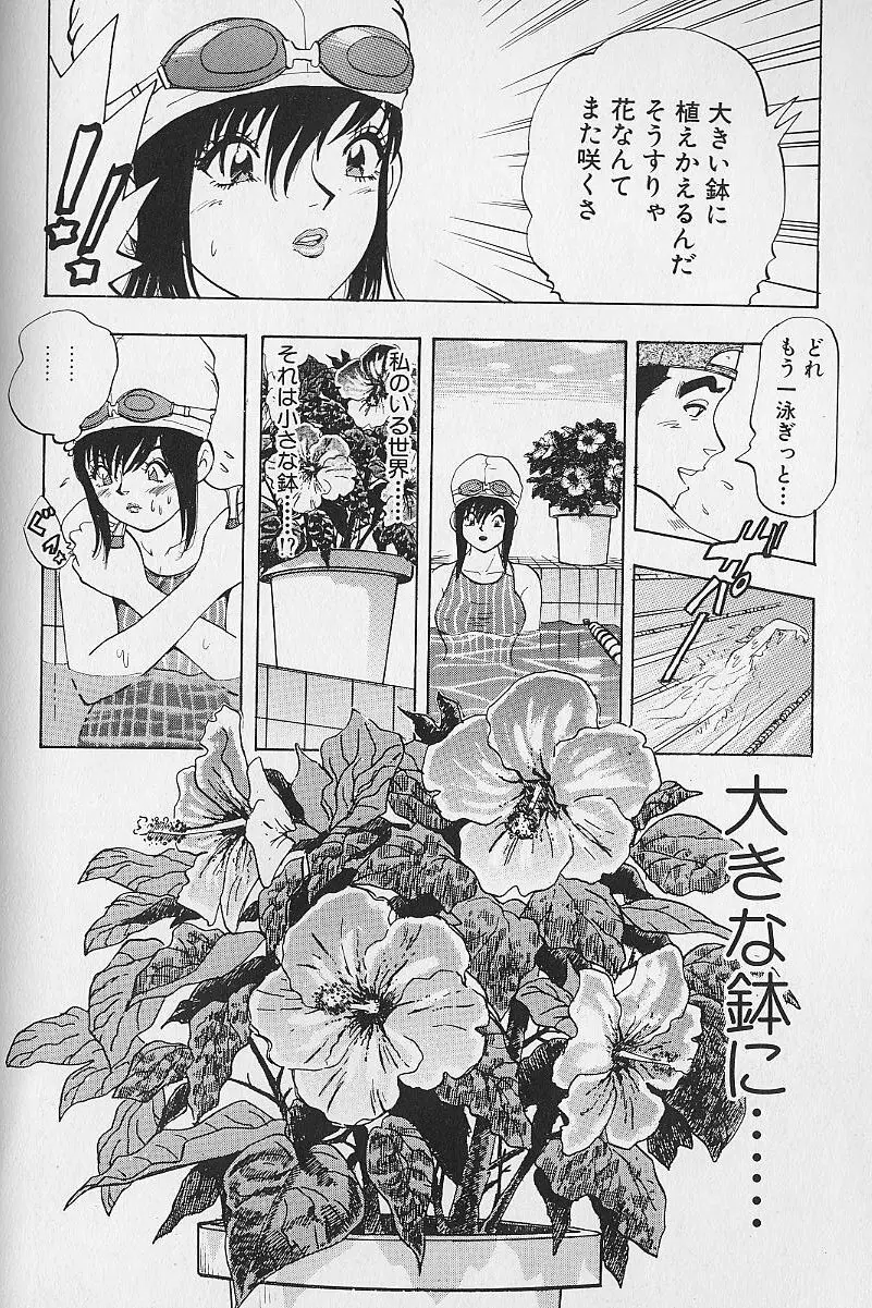 花咲BOY Page.43