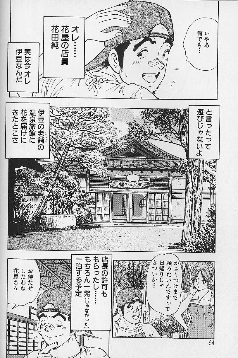 花咲BOY Page.55