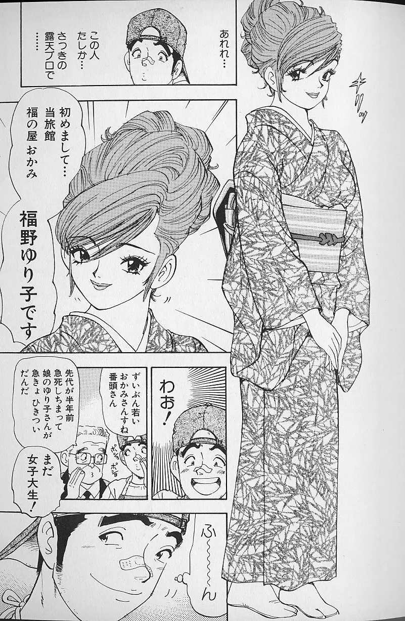 花咲BOY Page.56