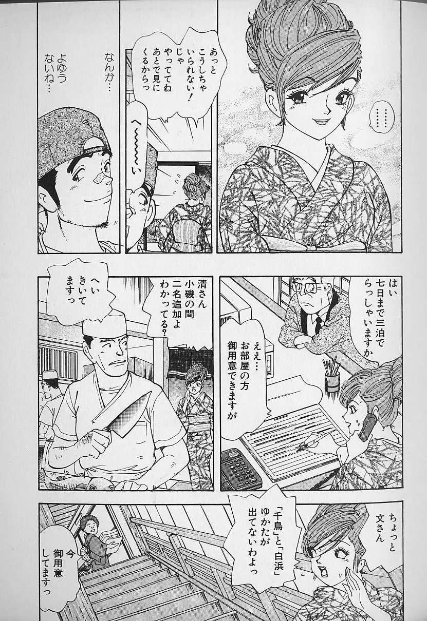 花咲BOY Page.58