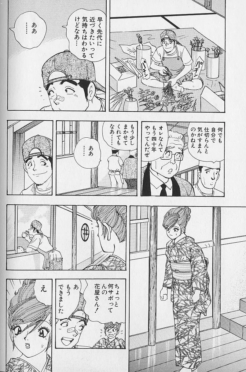 花咲BOY Page.59