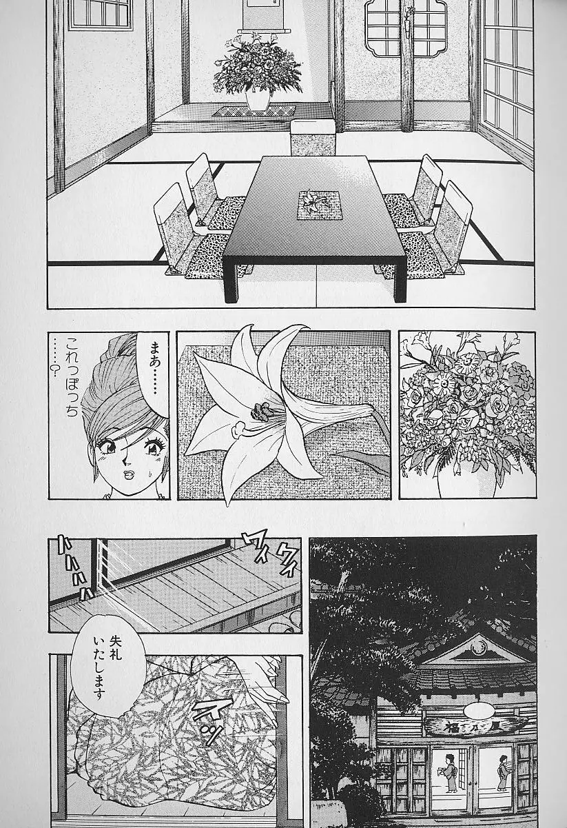 花咲BOY Page.60