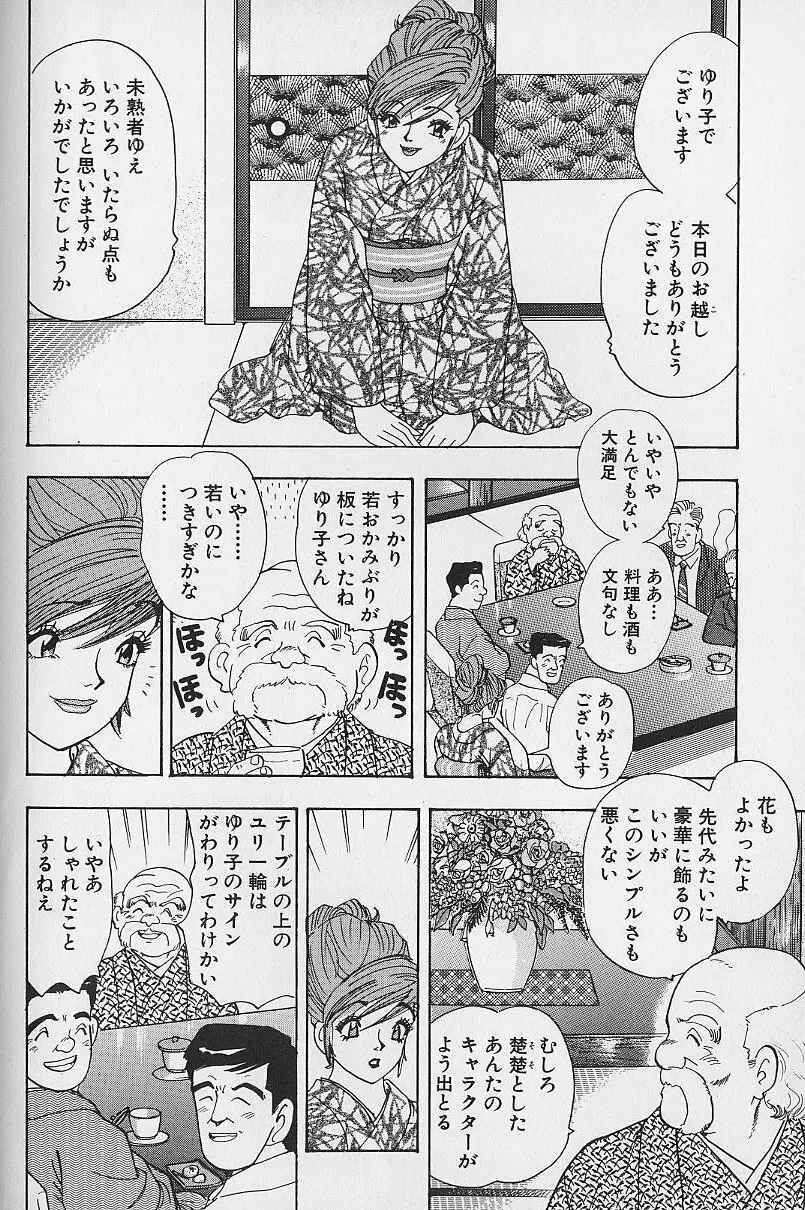 花咲BOY Page.61