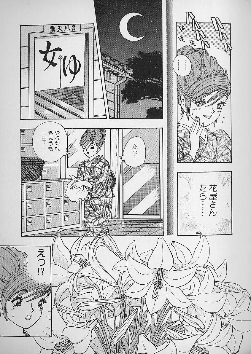 花咲BOY Page.62