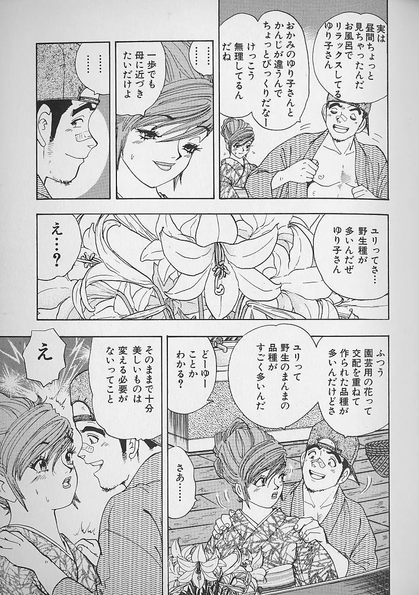 花咲BOY Page.64
