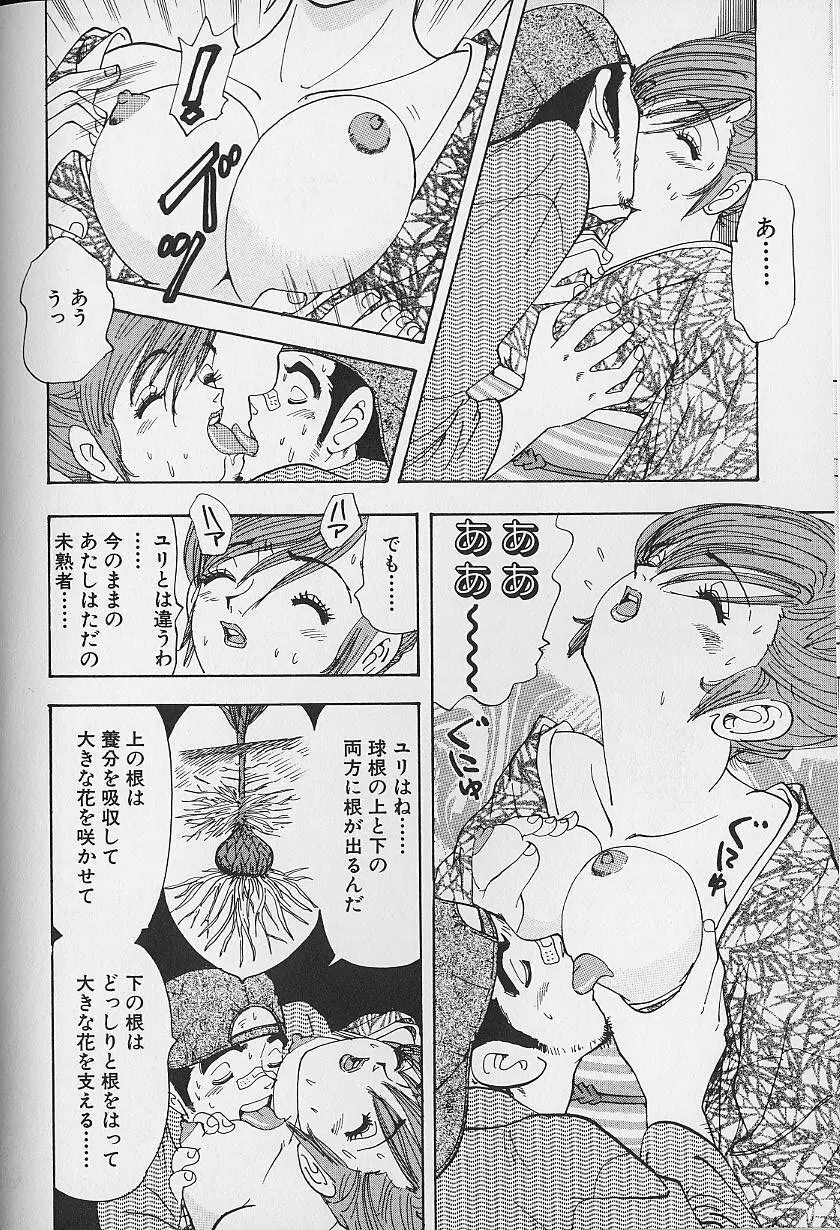 花咲BOY Page.65