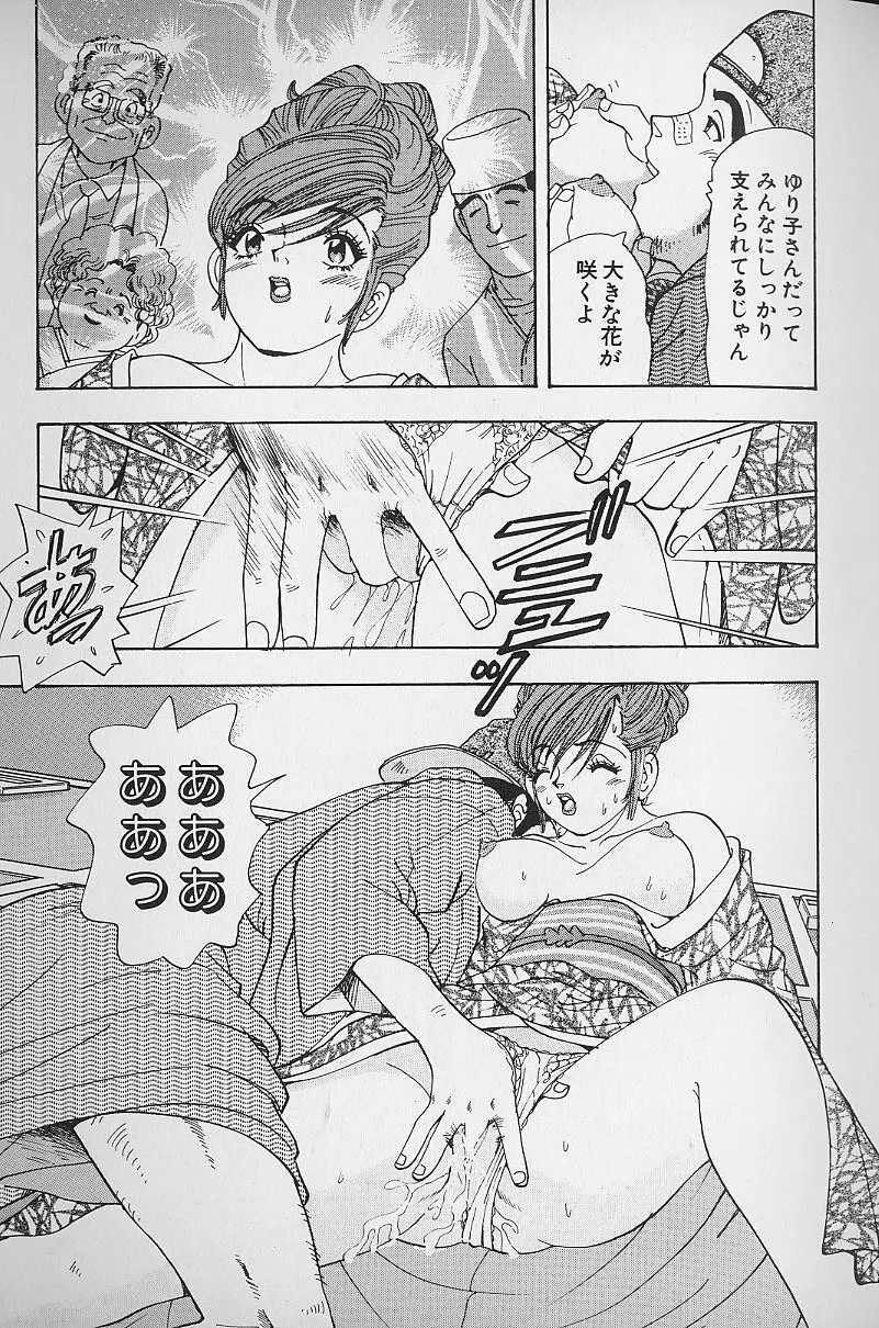 花咲BOY Page.66