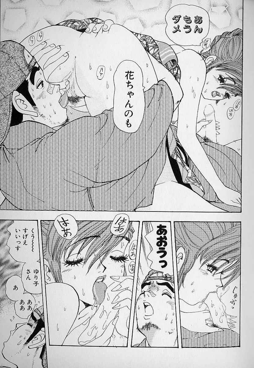 花咲BOY Page.68