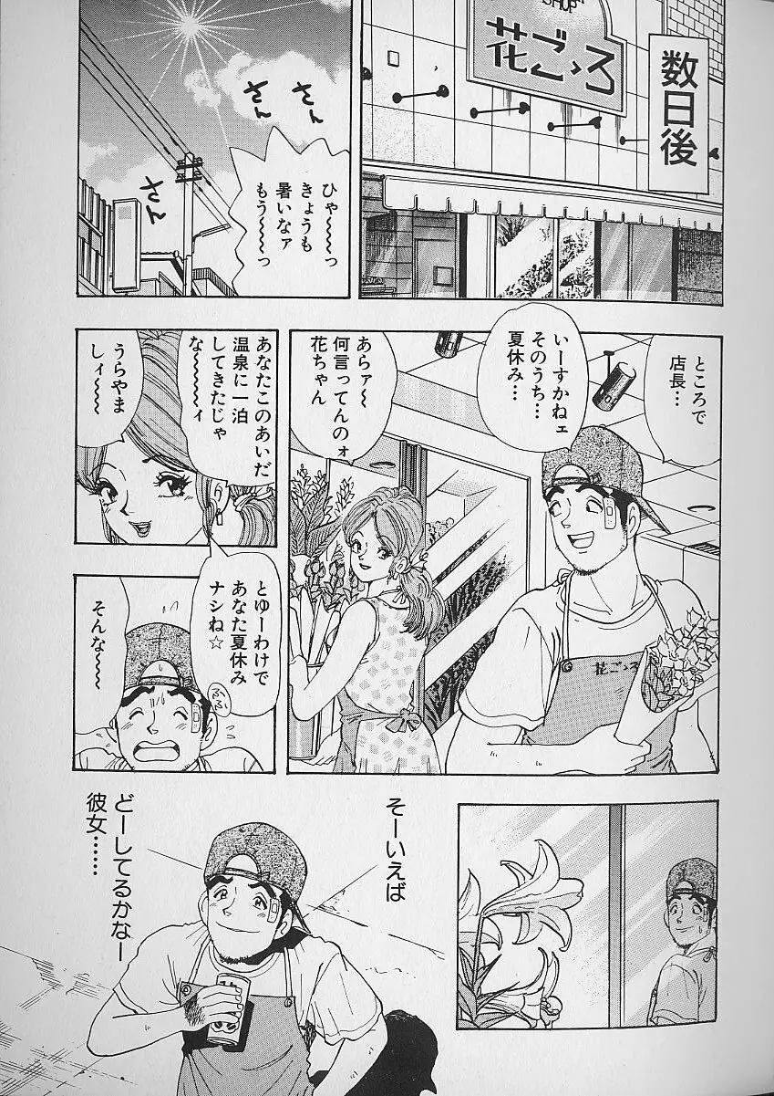 花咲BOY Page.72