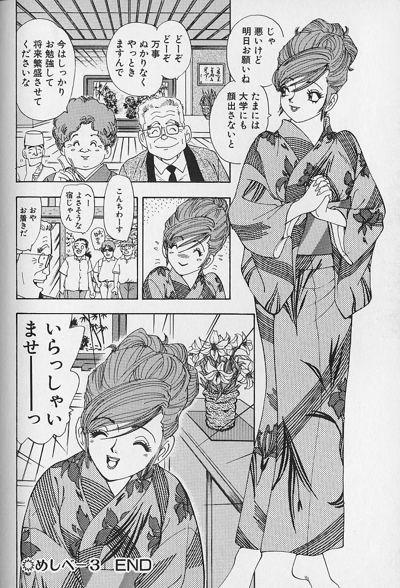 花咲BOY Page.73
