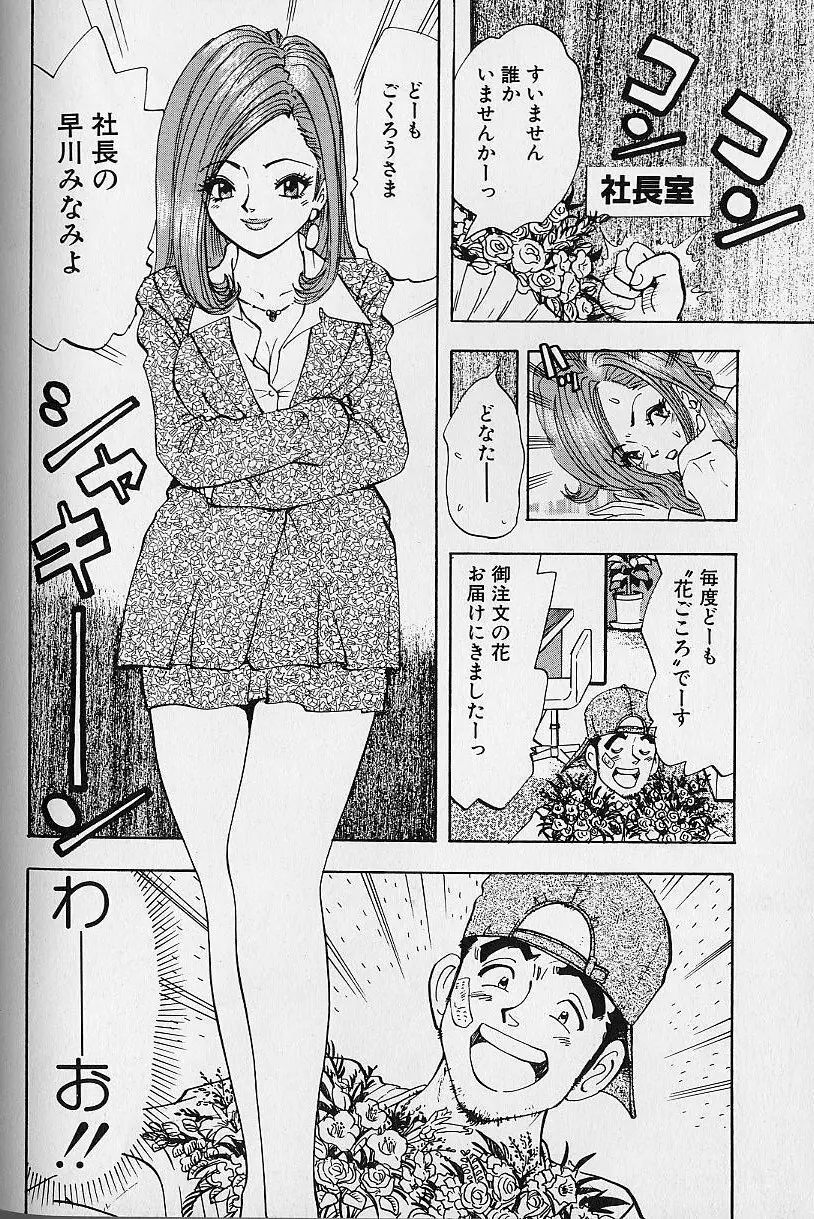 花咲BOY Page.77