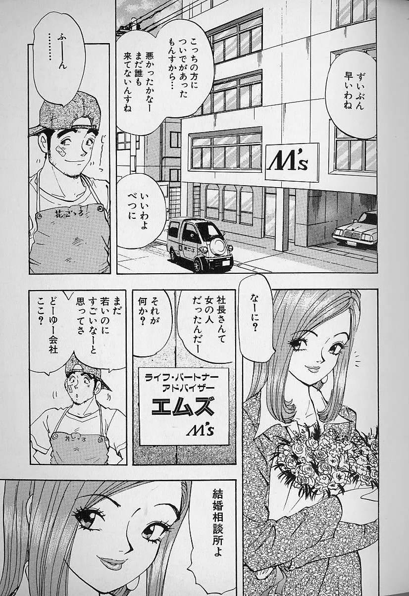 花咲BOY Page.78