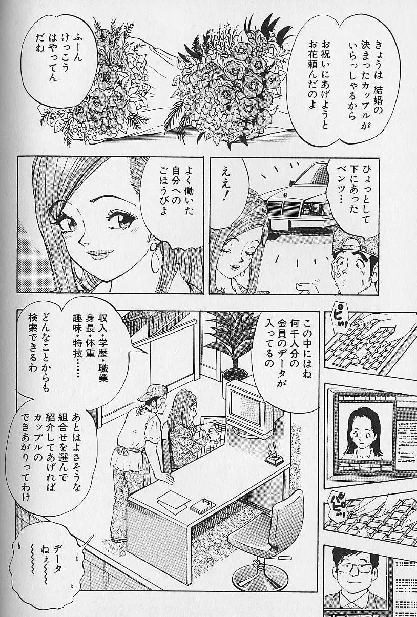 花咲BOY Page.79