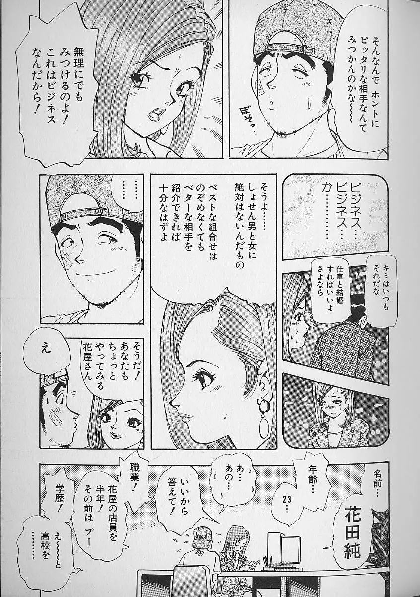 花咲BOY Page.80