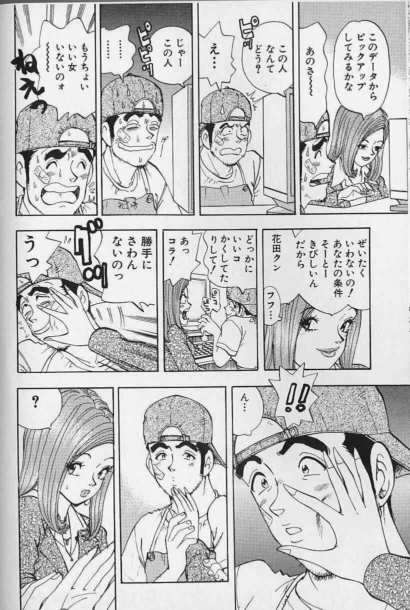 花咲BOY Page.81