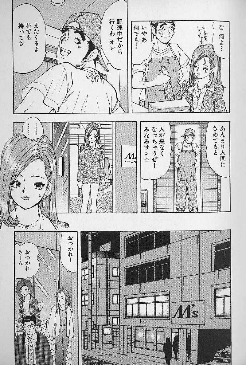 花咲BOY Page.82