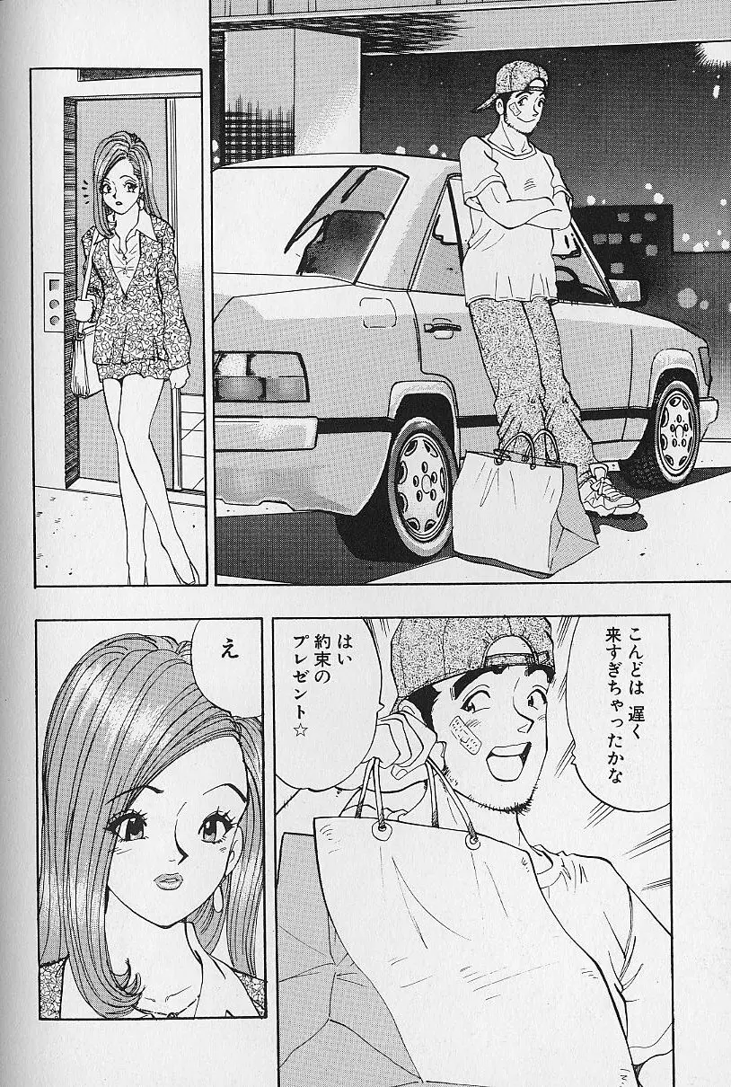 花咲BOY Page.83
