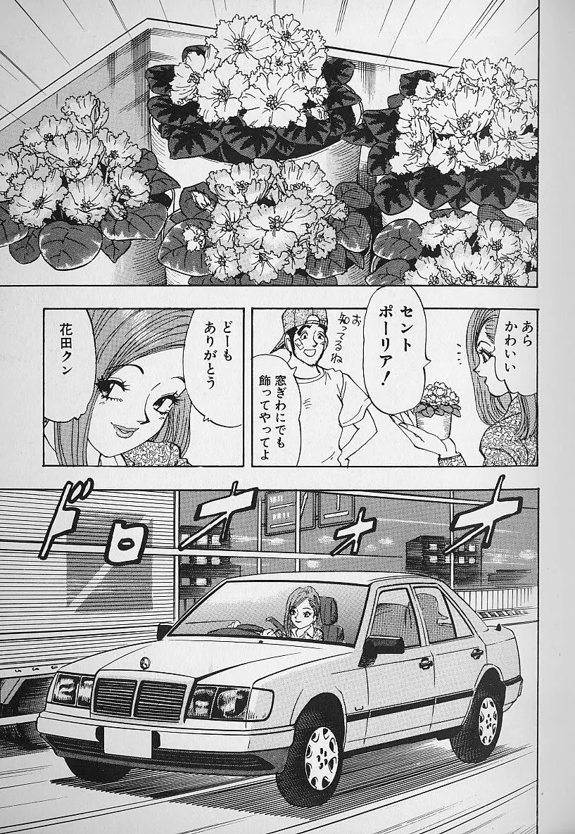 花咲BOY Page.84