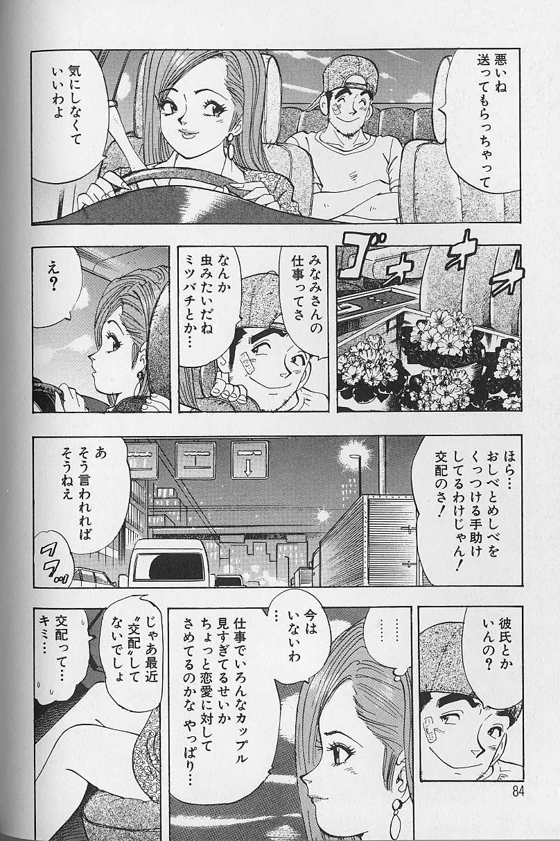 花咲BOY Page.85