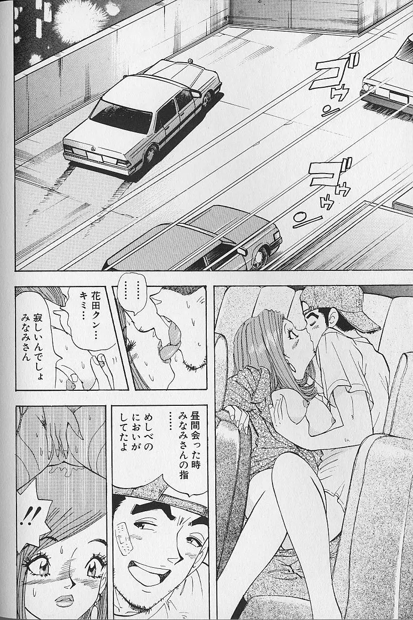 花咲BOY Page.87