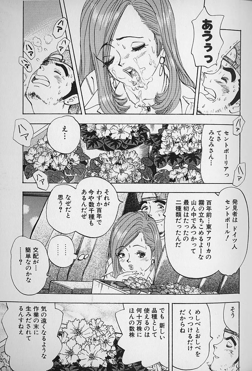 花咲BOY Page.90