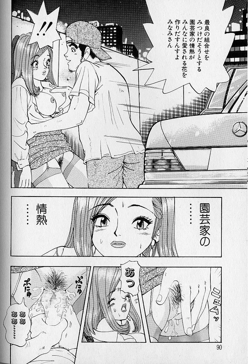 花咲BOY Page.91