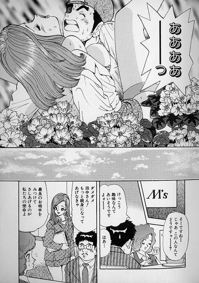 花咲BOY Page.94